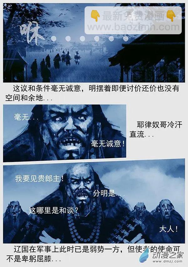🍔辽金之战 第63景 议和 第16页