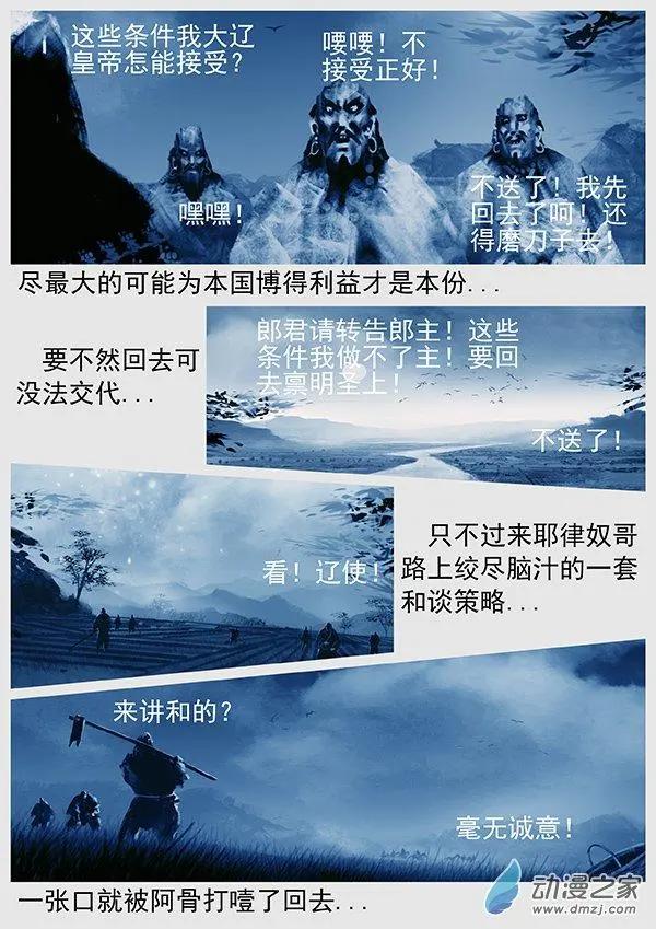🍔辽金之战 第63景 议和 第17页