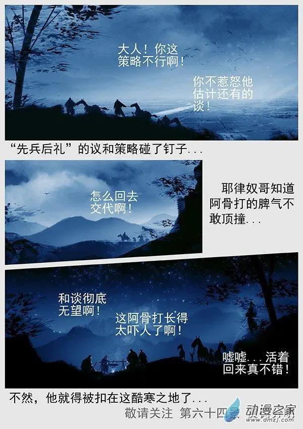 🍔辽金之战 第63景 议和 第18页