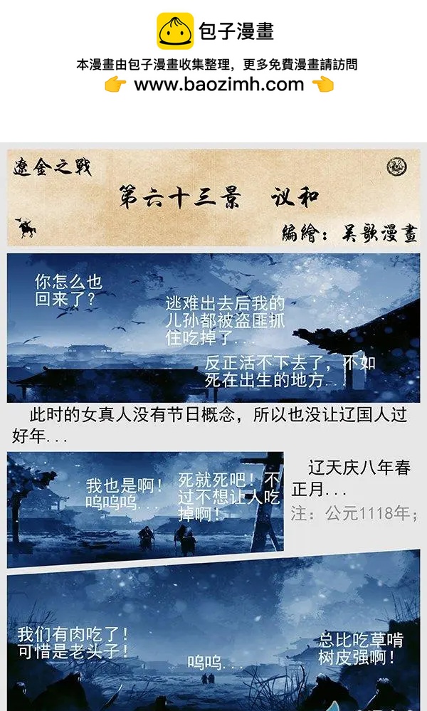 🍔辽金之战 第63景 议和 第2页