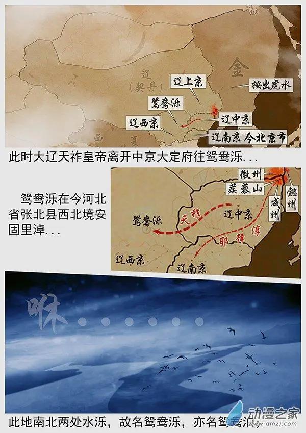 🍔辽金之战 第63景 议和 第3页