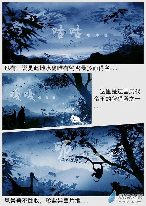 🍔辽金之战 第63景 议和 第4页
