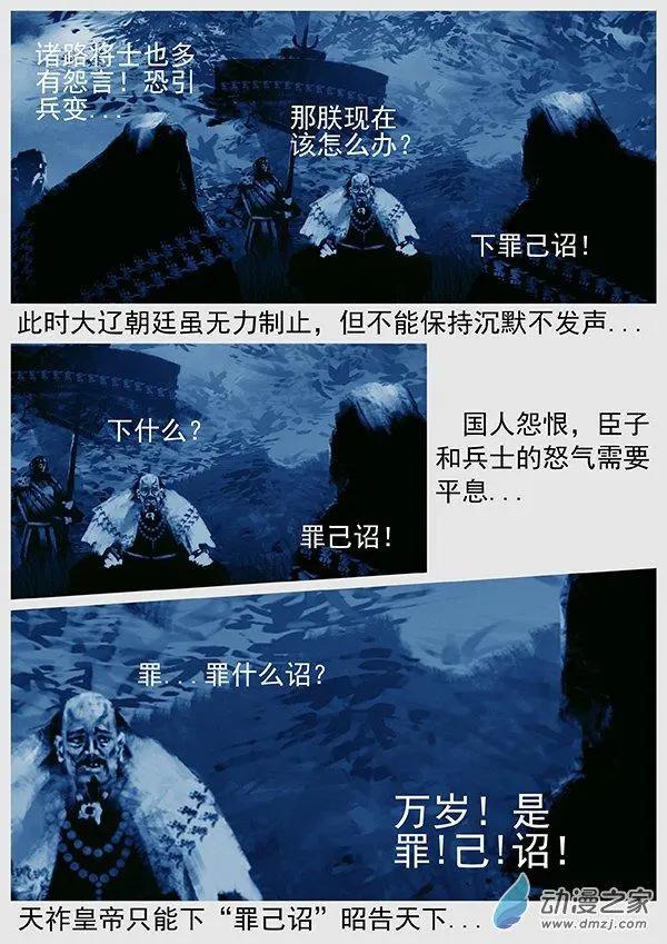 🍔辽金之战 第63景 议和 第6页