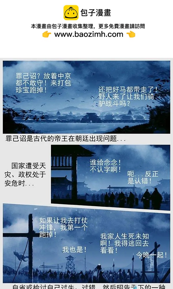 🍔辽金之战 第63景 议和 第7页