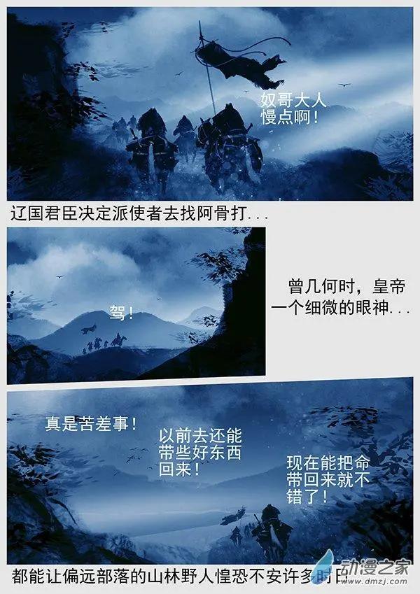 🍔辽金之战 第63景 议和 第8页
