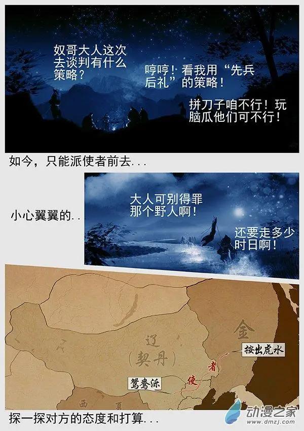 🍔辽金之战 第63景 议和 第9页