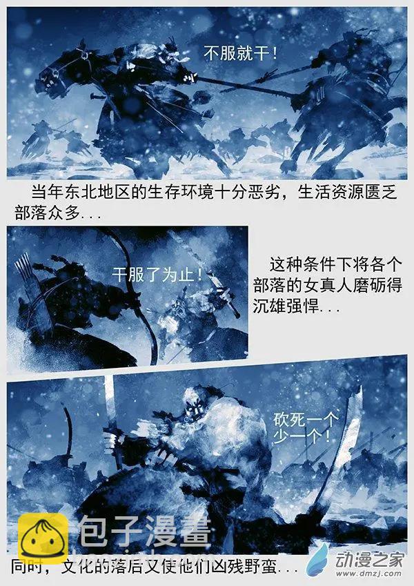 🍔辽金之战 第65景 “狡猾”的完颜 第10页