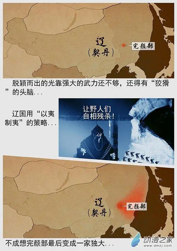 🍔辽金之战 第65景 “狡猾”的完颜 第11页