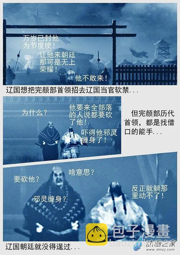 🍔辽金之战 第65景 “狡猾”的完颜 第12页