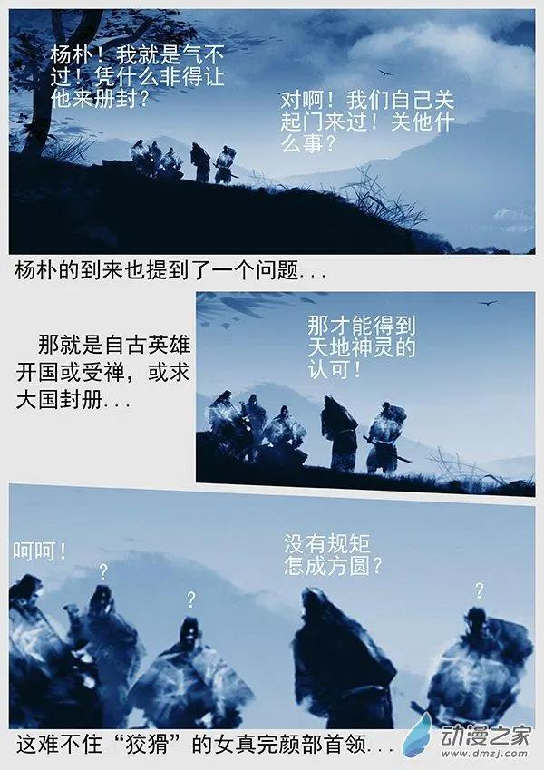 🍔辽金之战 第65景 “狡猾”的完颜 第13页