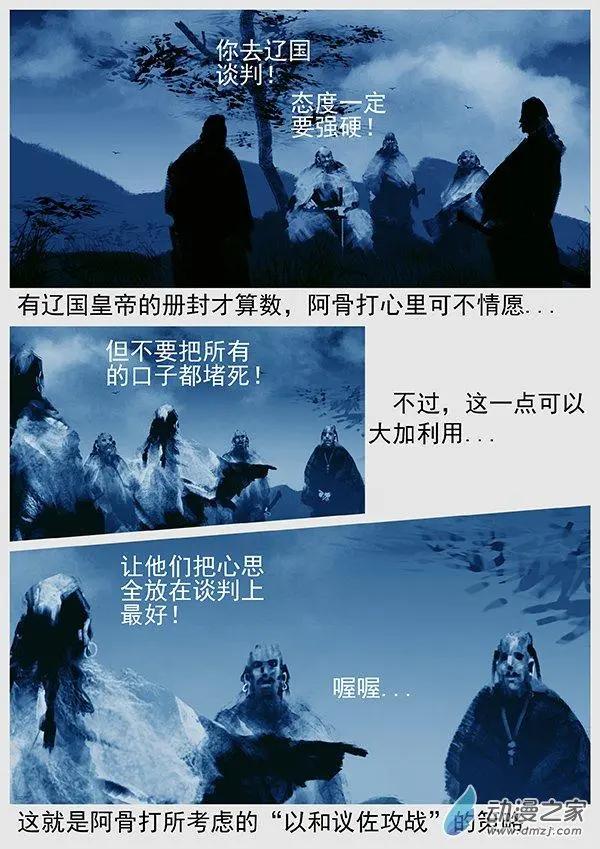 🍔辽金之战 第65景 “狡猾”的完颜 第14页