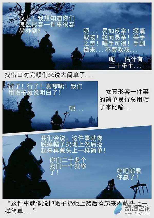 🍔辽金之战 第65景 “狡猾”的完颜 第16页