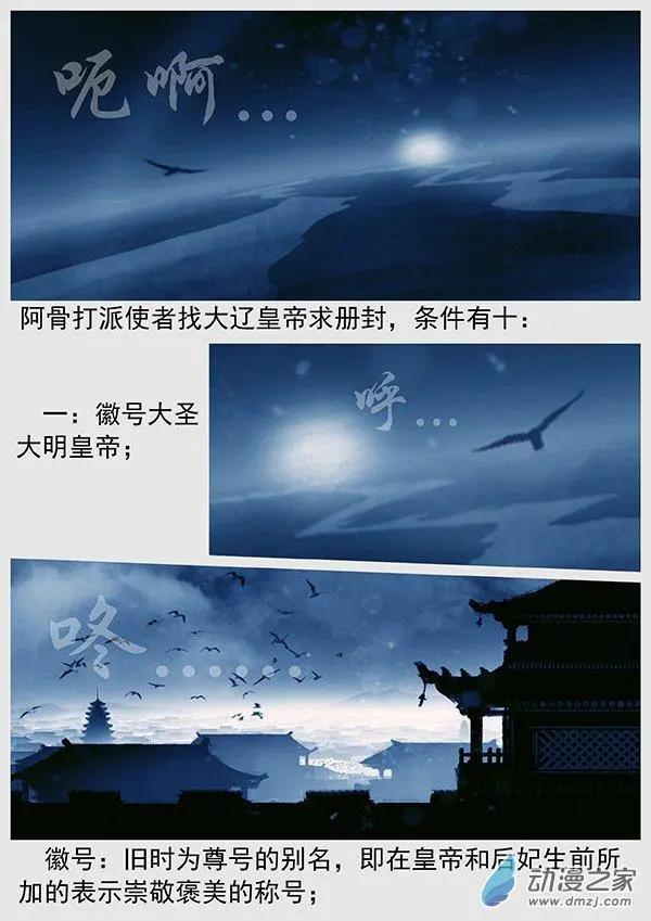 🍔辽金之战 第65景 “狡猾”的完颜 第17页