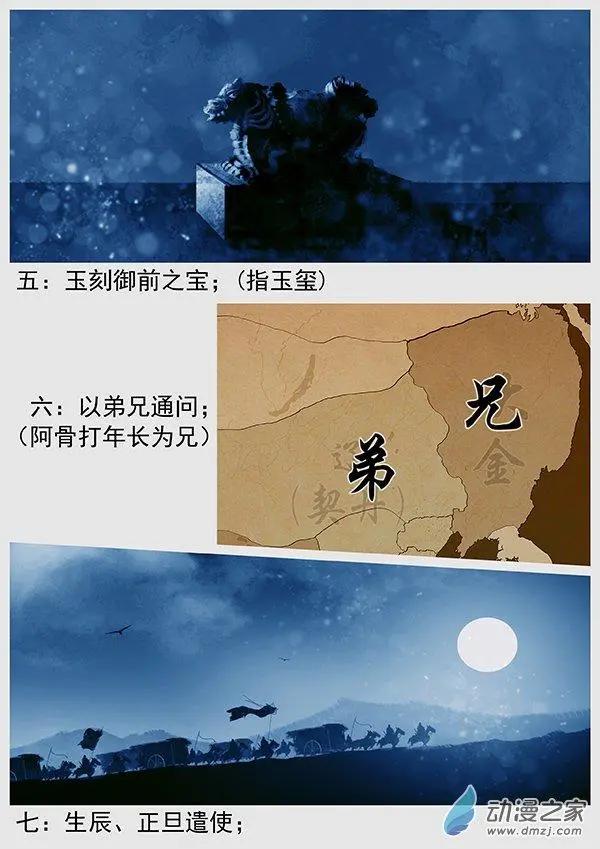 🍔辽金之战 第65景 “狡猾”的完颜 第19页