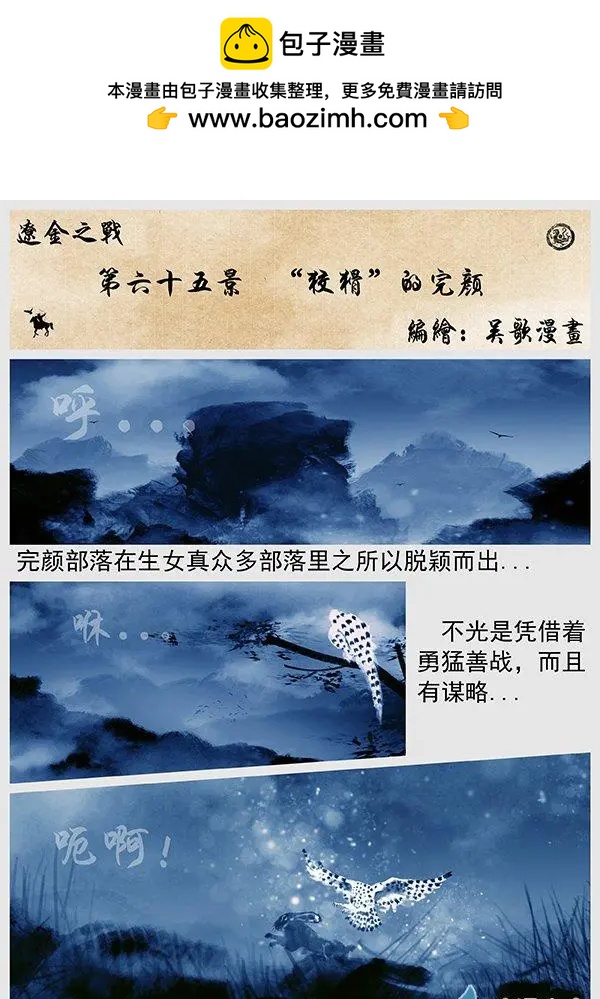 🍔辽金之战 第65景 “狡猾”的完颜 第2页