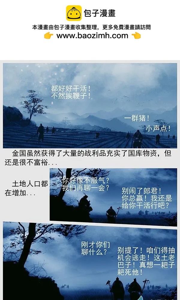 🍔辽金之战 第65景 “狡猾”的完颜 第21页