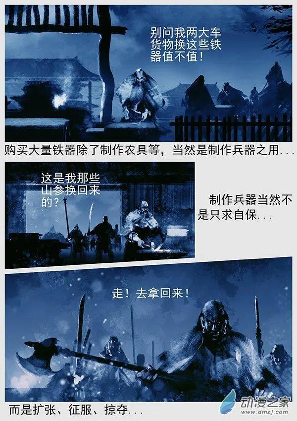 🍔辽金之战 第65景 “狡猾”的完颜 第8页