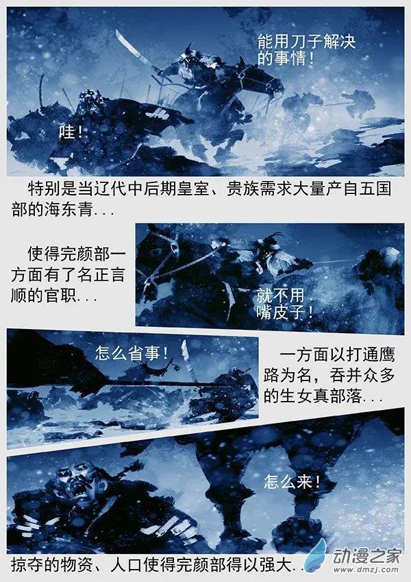 🍔辽金之战 第65景 “狡猾”的完颜 第9页