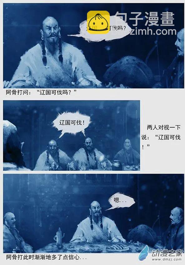 🍔辽金之战 第06景 脱离大辽的攻略 第10页