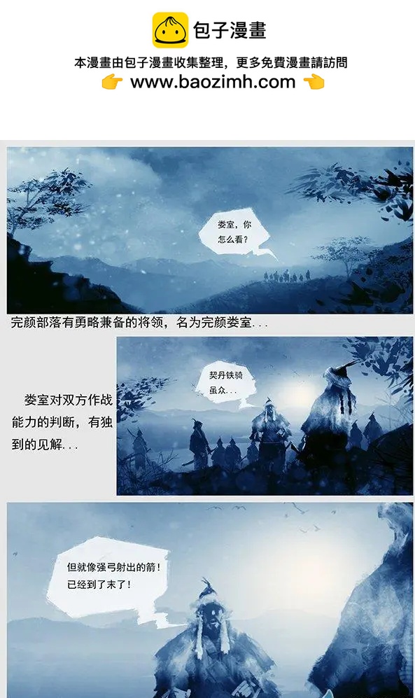 🍔辽金之战 第06景 脱离大辽的攻略 第11页