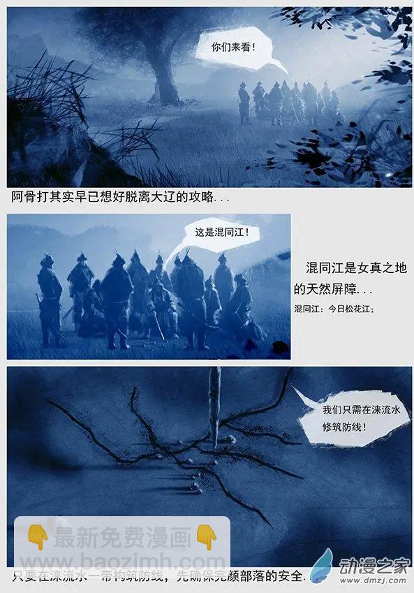 🍔辽金之战 第06景 脱离大辽的攻略 第12页