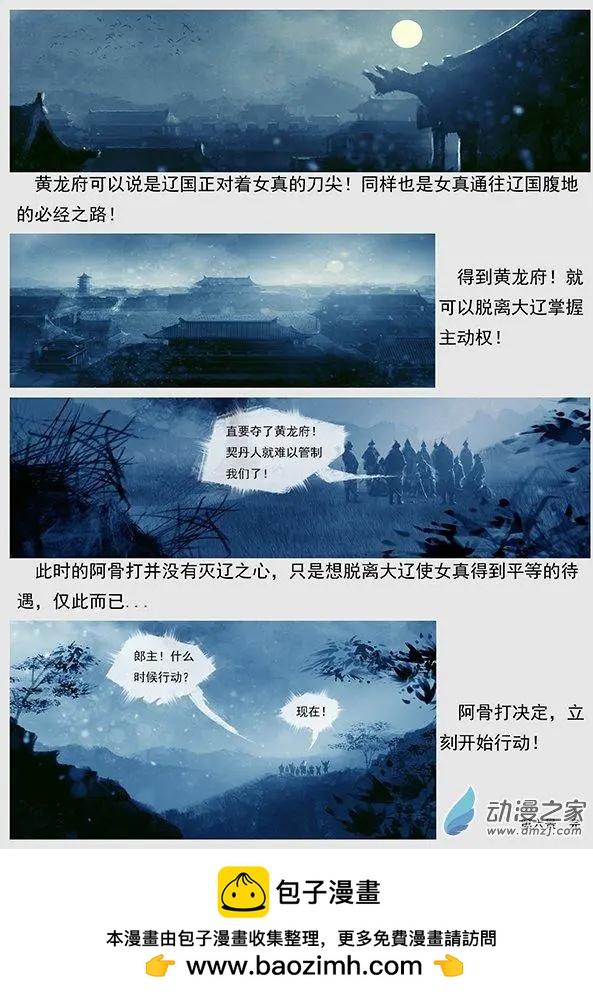🍔辽金之战 第06景 脱离大辽的攻略 第14页