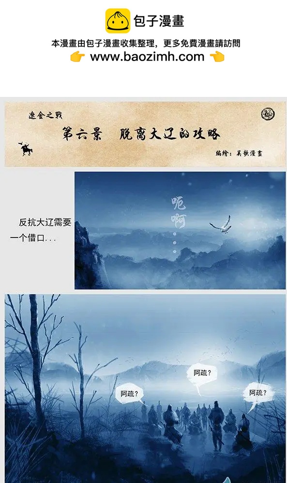 🍔辽金之战 第06景 脱离大辽的攻略 第2页