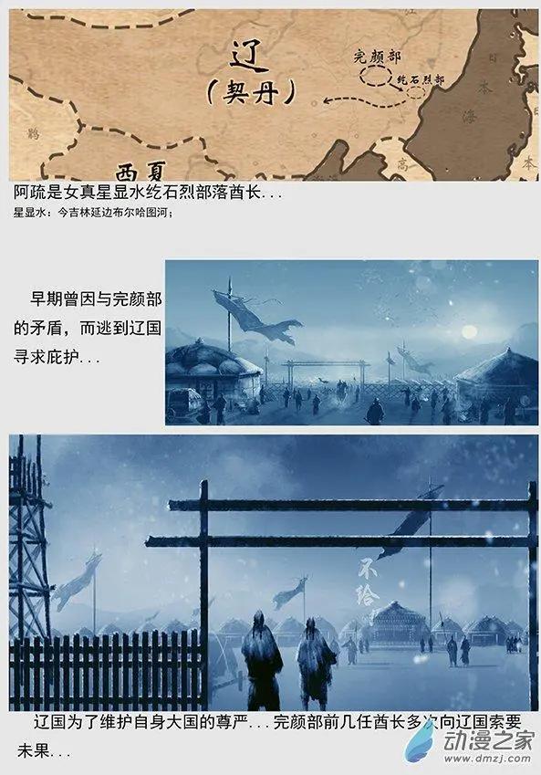 🍔辽金之战 第06景 脱离大辽的攻略 第3页