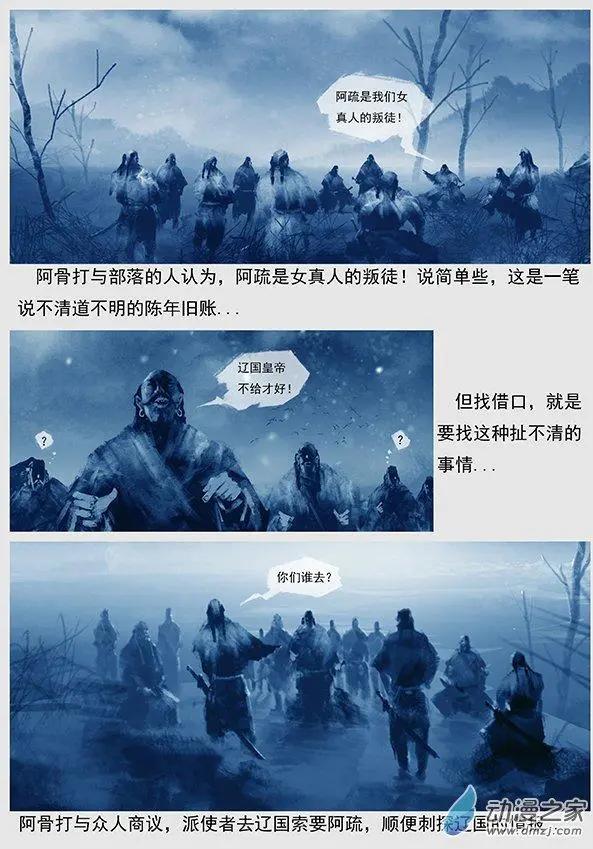 🍔辽金之战 第06景 脱离大辽的攻略 第4页