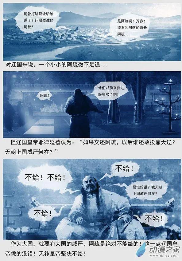 🍔辽金之战 第06景 脱离大辽的攻略 第6页