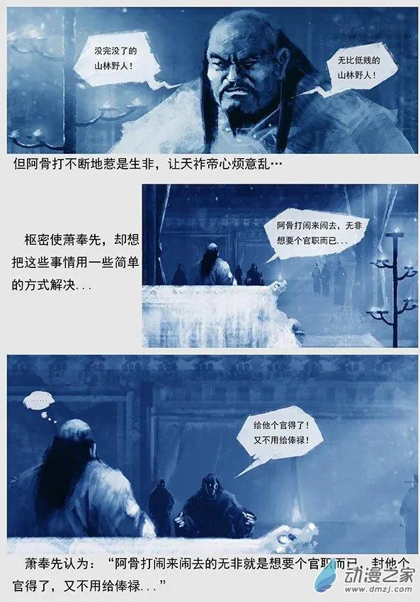 🍔辽金之战 第06景 脱离大辽的攻略 第7页