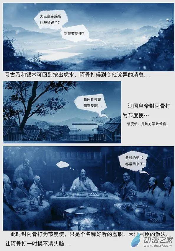 🍔辽金之战 第06景 脱离大辽的攻略 第8页
