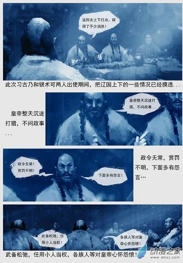 🍔辽金之战 第06景 脱离大辽的攻略 第9页