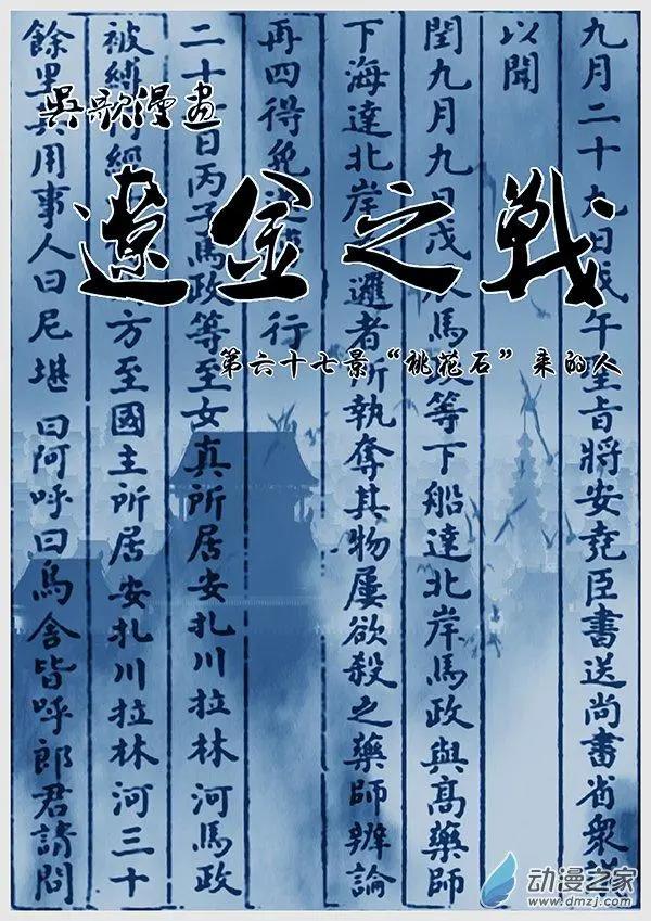 🍔辽金之战 第67景 “桃花石”来的人 第1页