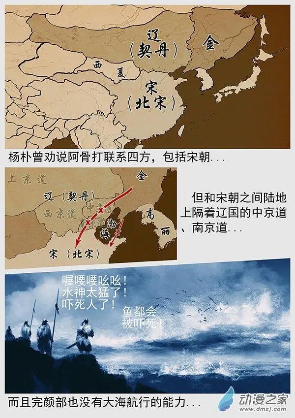 🍔辽金之战 第67景 “桃花石”来的人 第10页