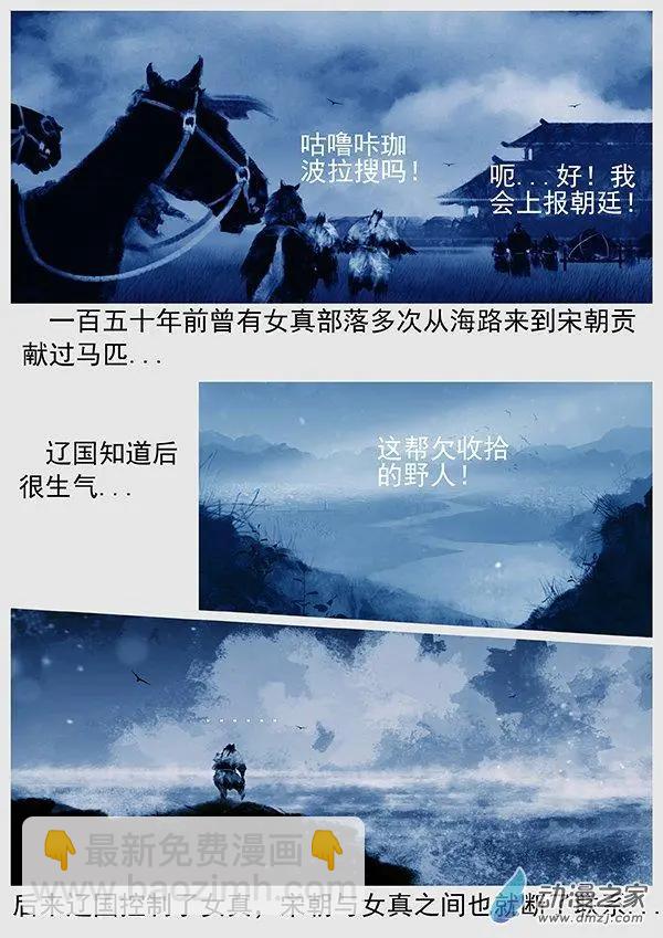 🍔辽金之战 第67景 “桃花石”来的人 第11页