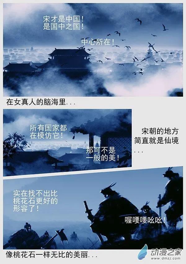 🍔辽金之战 第67景 “桃花石”来的人 第14页