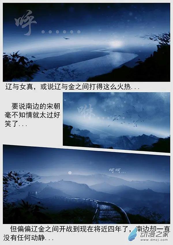 🍔辽金之战 第67景 “桃花石”来的人 第15页