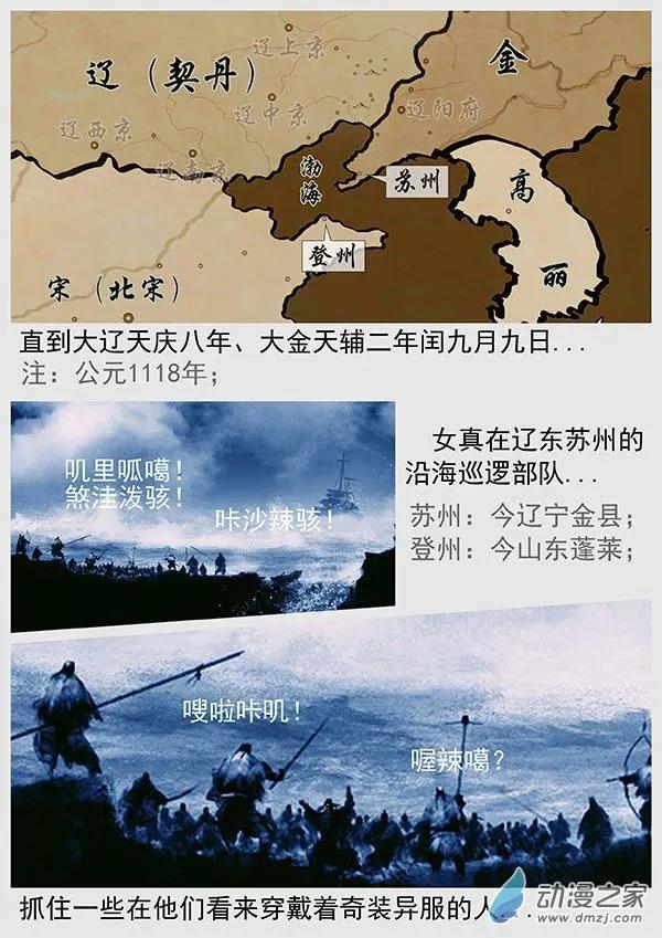 🍔辽金之战 第67景 “桃花石”来的人 第16页
