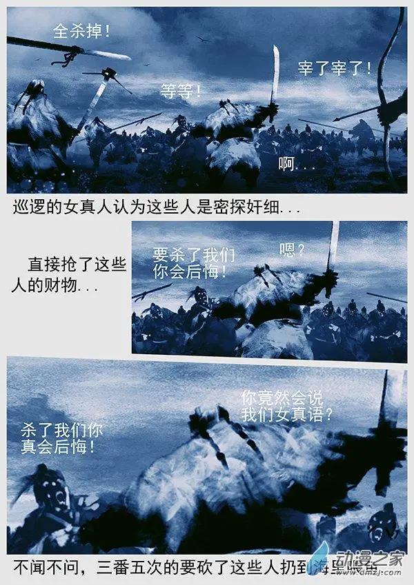 🍔辽金之战 第67景 “桃花石”来的人 第17页
