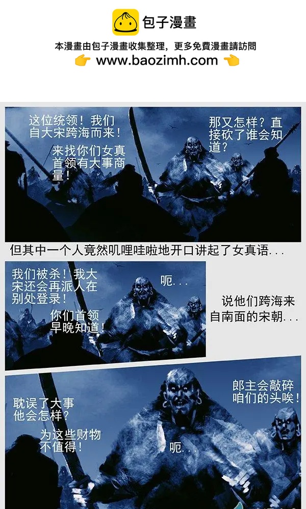 🍔辽金之战 第67景 “桃花石”来的人 第18页