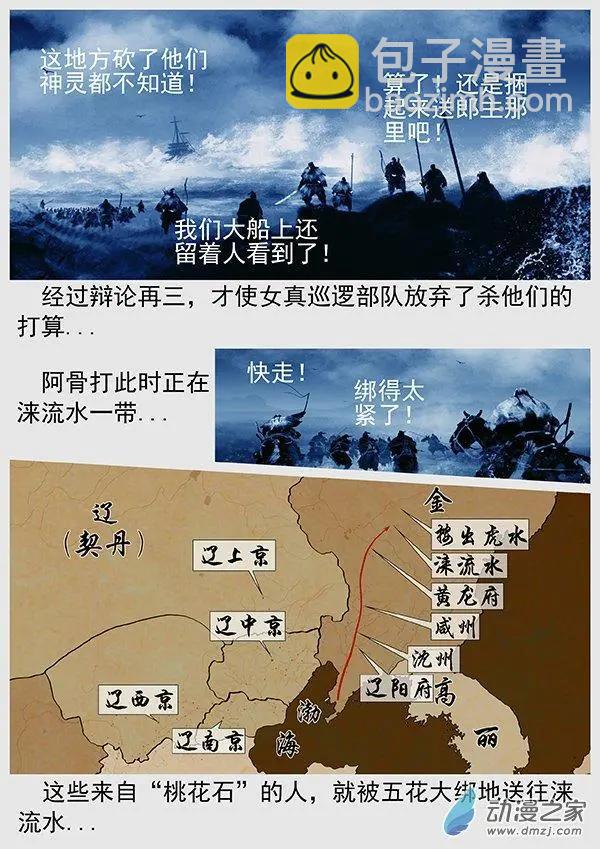 🍔辽金之战 第67景 “桃花石”来的人 第19页