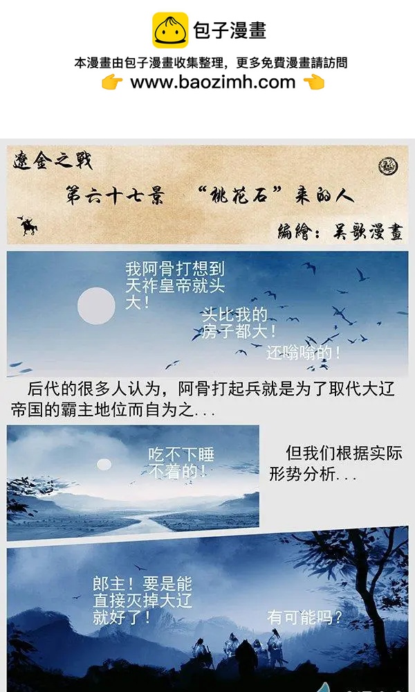 🍔辽金之战 第67景 “桃花石”来的人 第2页