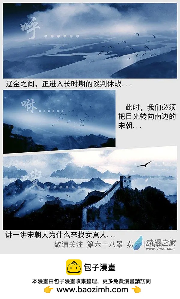 🍔辽金之战 第67景 “桃花石”来的人 第20页