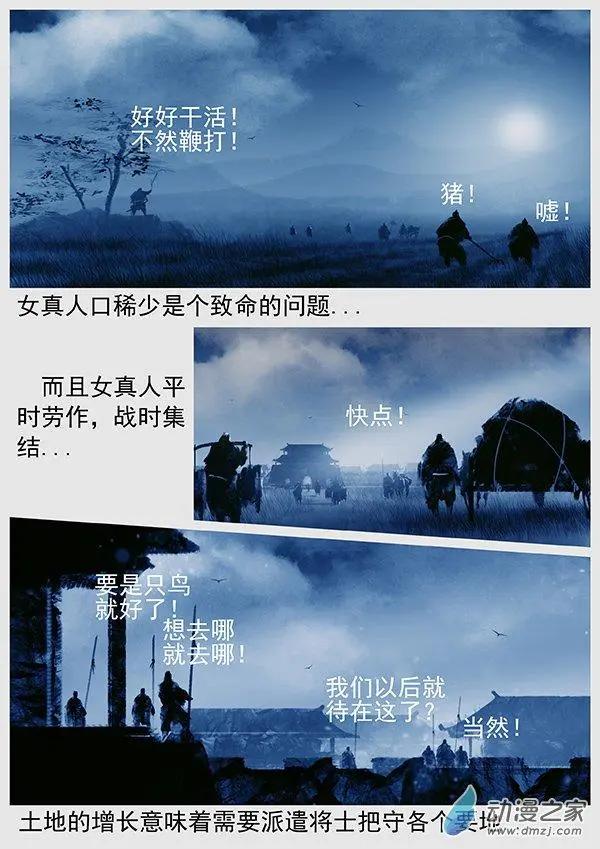 🍔辽金之战 第67景 “桃花石”来的人 第3页