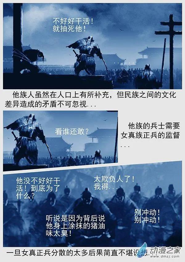 🍔辽金之战 第67景 “桃花石”来的人 第4页