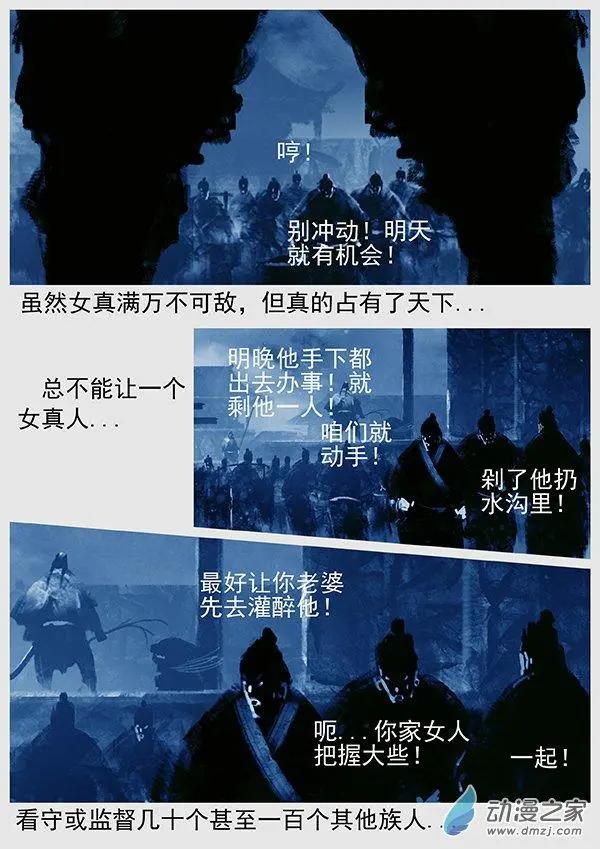 🍔辽金之战 第67景 “桃花石”来的人 第5页