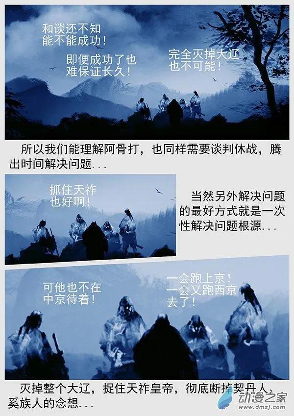 🍔辽金之战 第67景 “桃花石”来的人 第6页