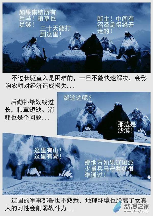 🍔辽金之战 第67景 “桃花石”来的人 第7页