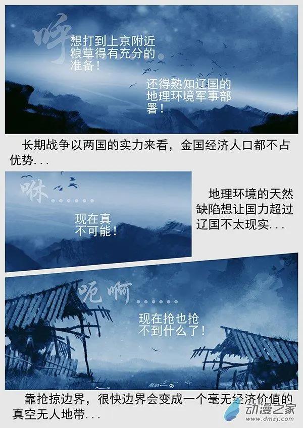🍔辽金之战 第67景 “桃花石”来的人 第8页
